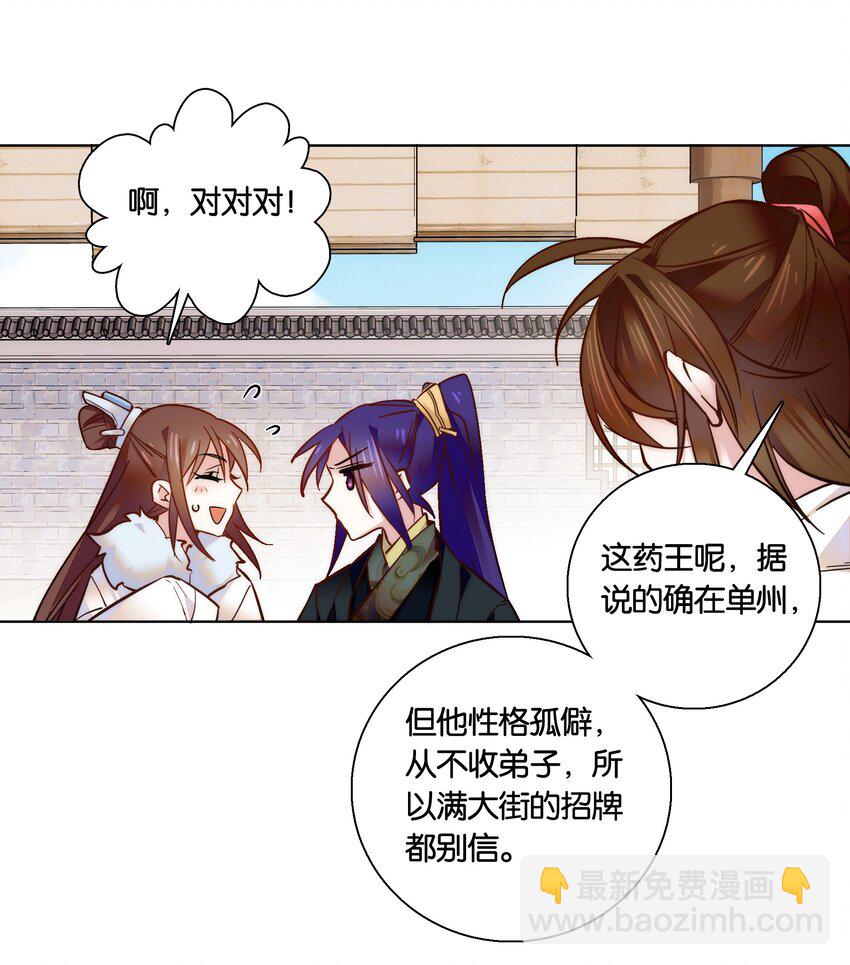 《不思量之君臣有别》030 单州药王 第21页