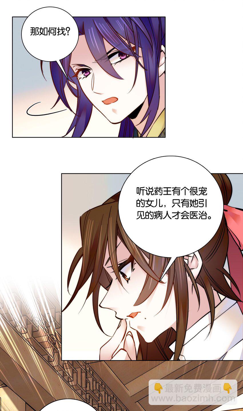 《不思量之君臣有别》030 单州药王 第22页