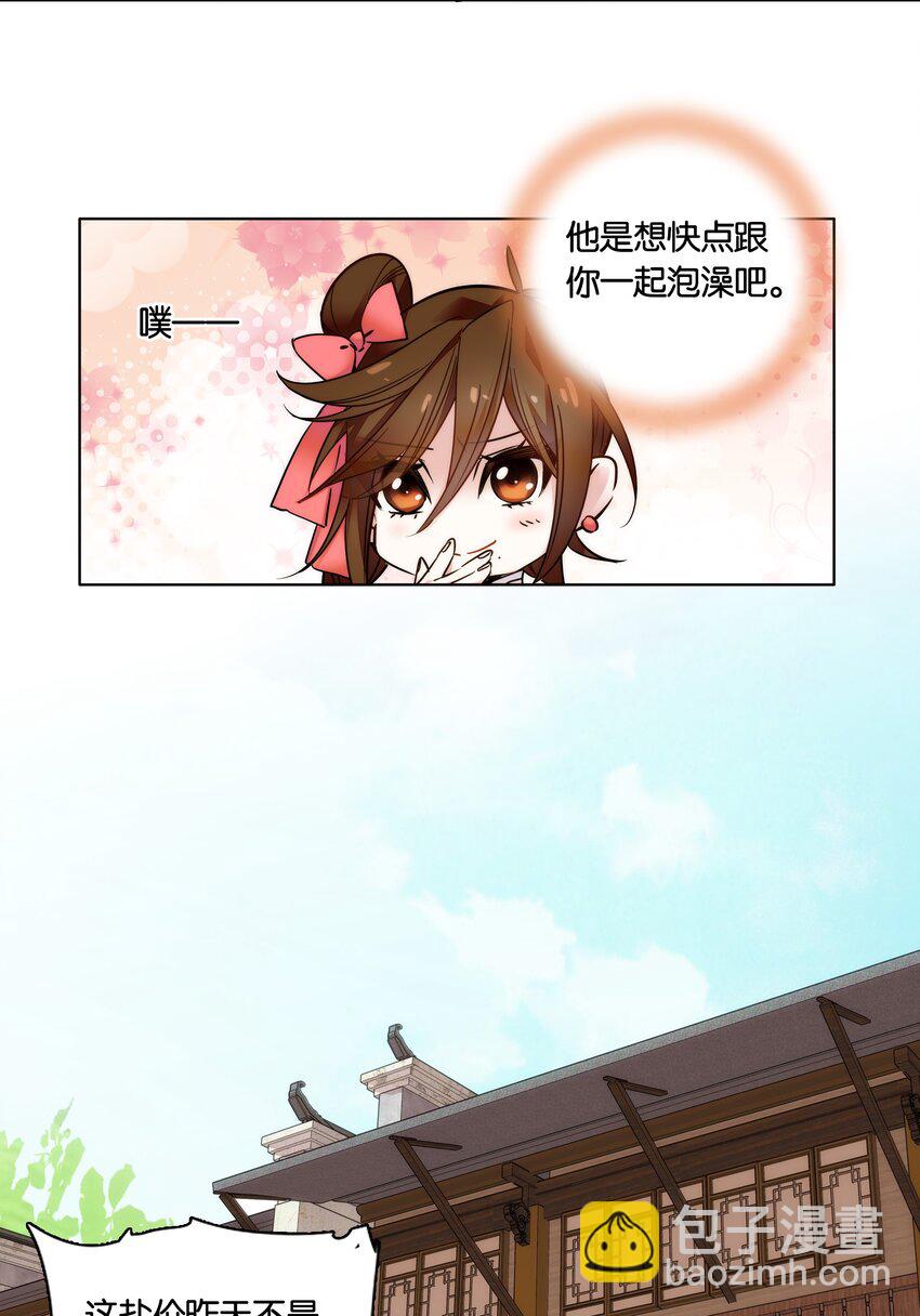 《不思量之君臣有别》030 单州药王 第24页