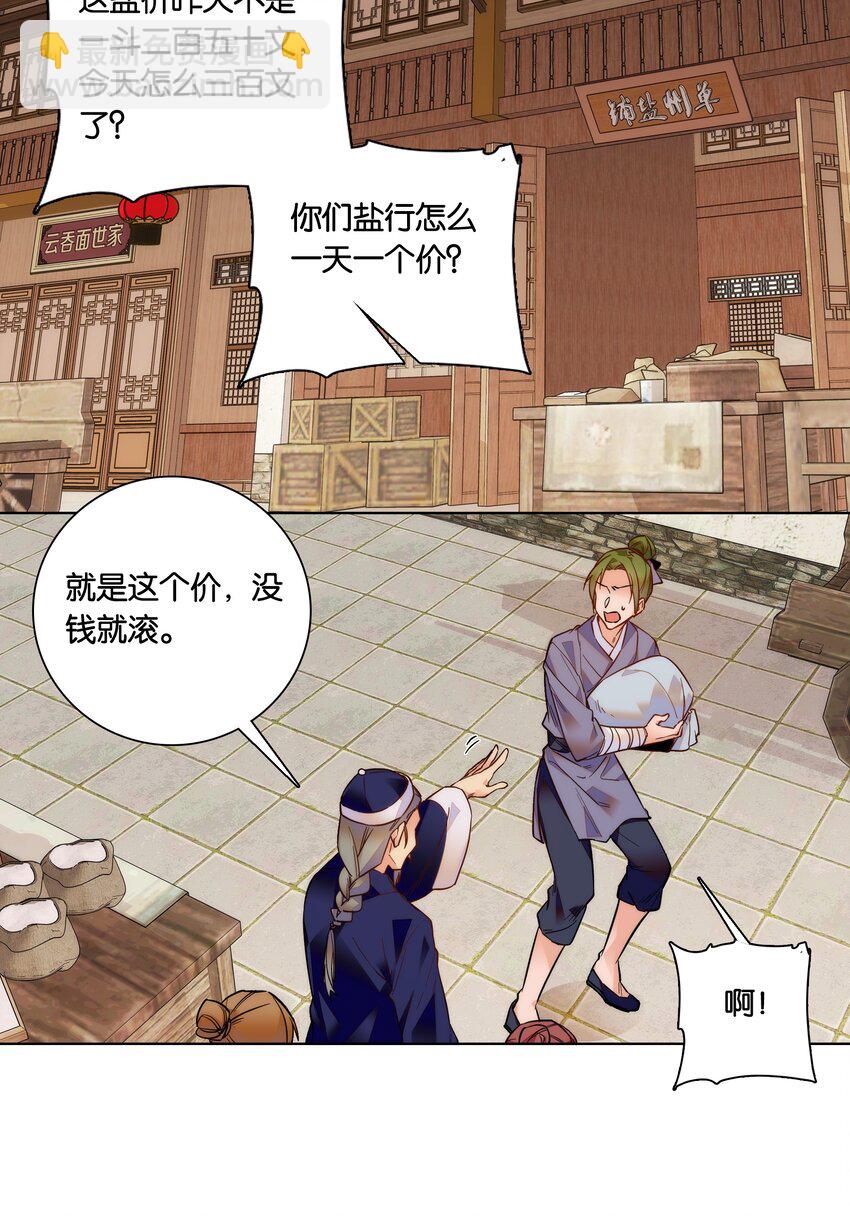 《不思量之君臣有别》030 单州药王 第25页