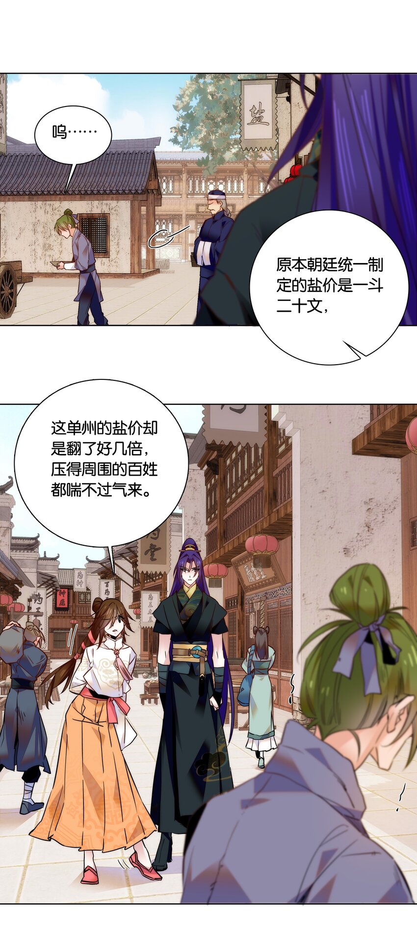 《不思量之君臣有别》030 单州药王 第26页