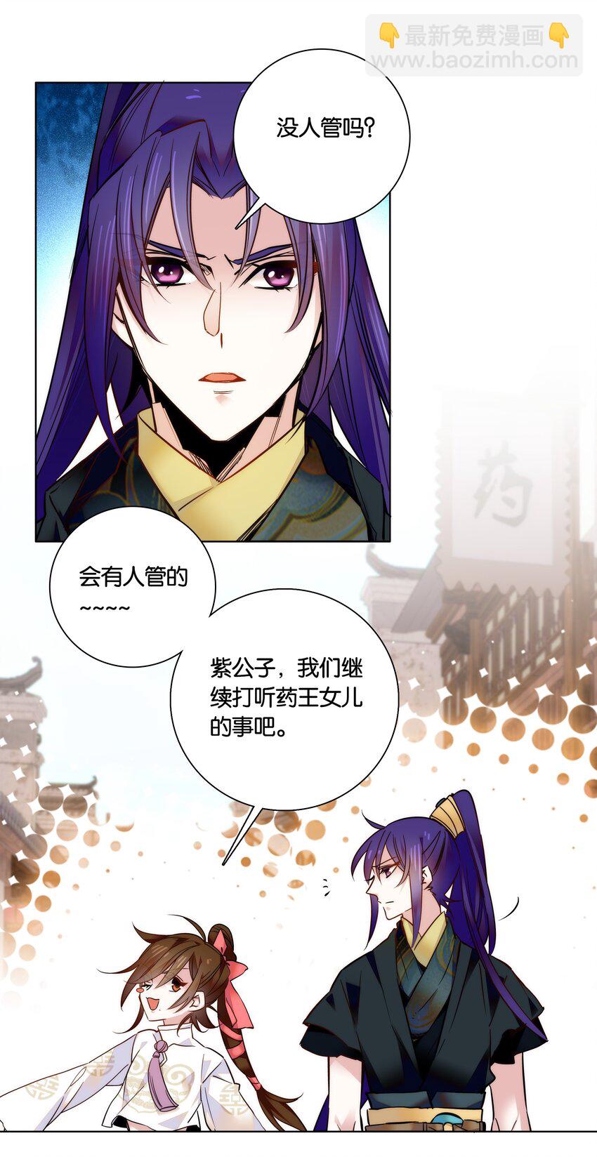 《不思量之君臣有别》030 单州药王 第27页