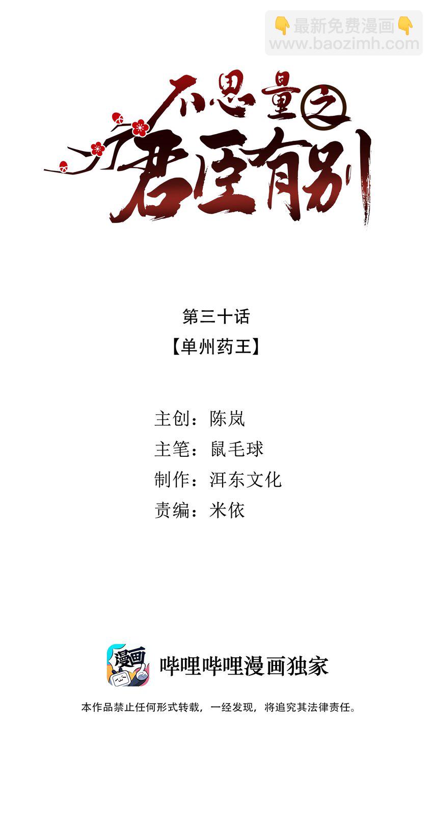 《不思量之君臣有别》030 单州药王 第2页