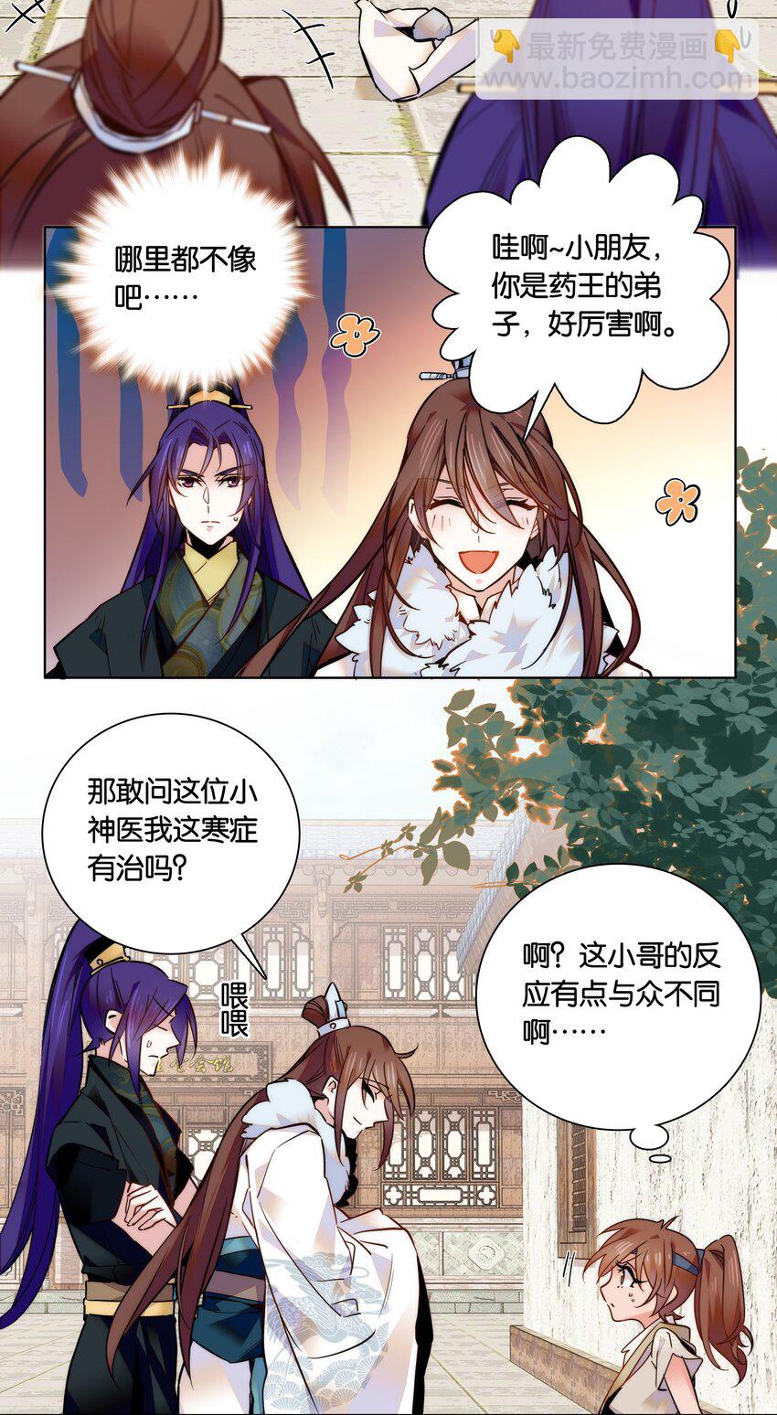 《不思量之君臣有别》030 单州药王 第4页