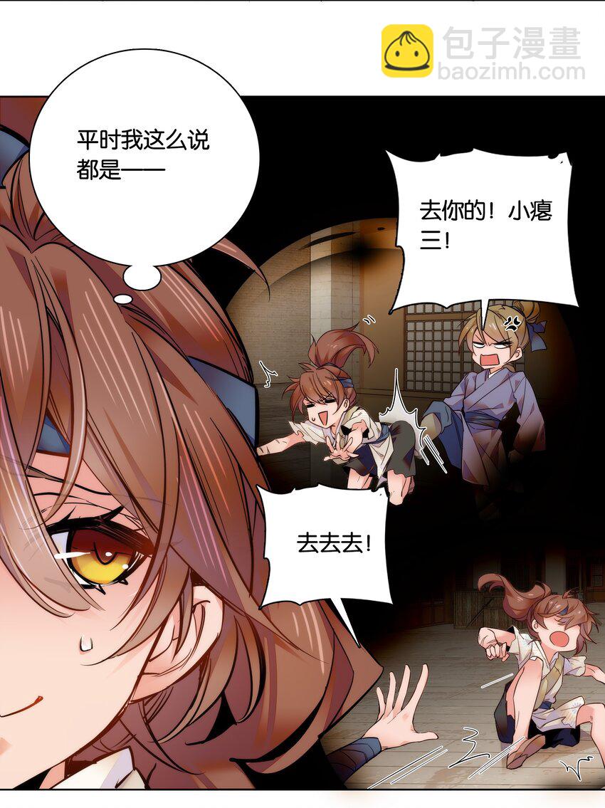 《不思量之君臣有别》030 单州药王 第5页