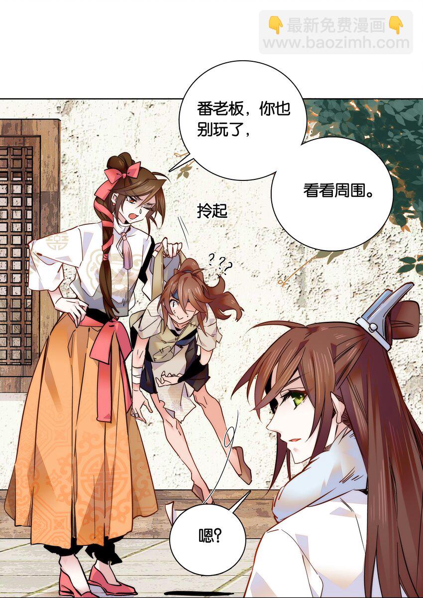 《不思量之君臣有别》030 单州药王 第7页