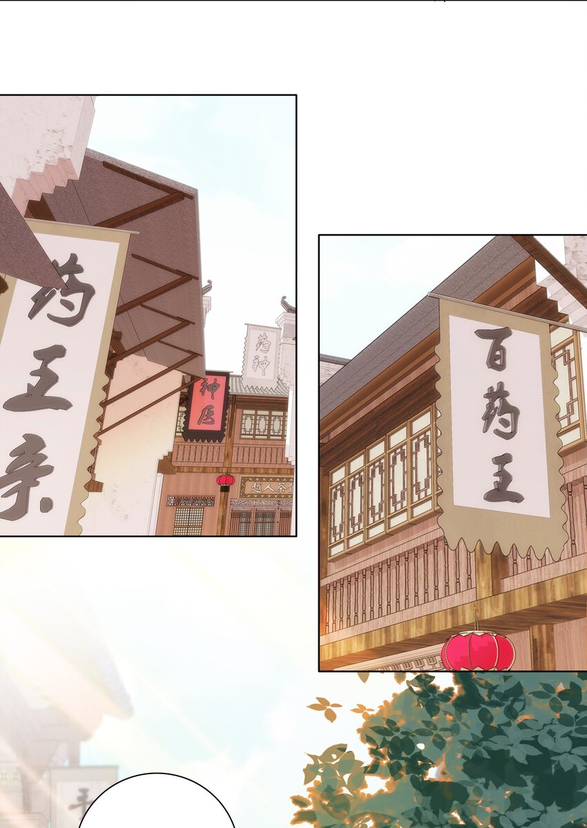《不思量之君臣有别》030 单州药王 第8页