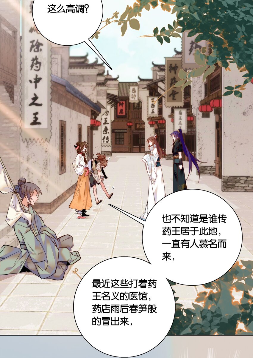 《不思量之君臣有别》030 单州药王 第9页