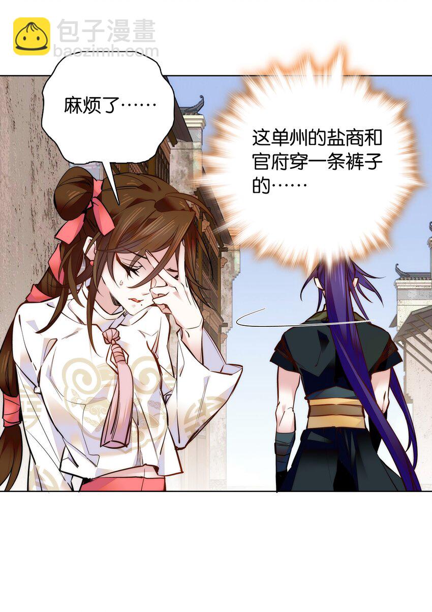 《不思量之君臣有别》031 虎落平阳被犭欺 第11页