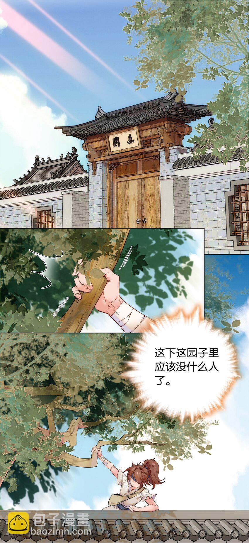 《不思量之君臣有别》031 虎落平阳被犭欺 第12页