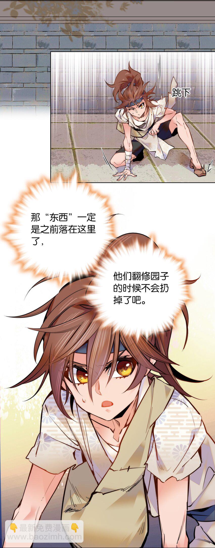 《不思量之君臣有别》031 虎落平阳被犭欺 第13页