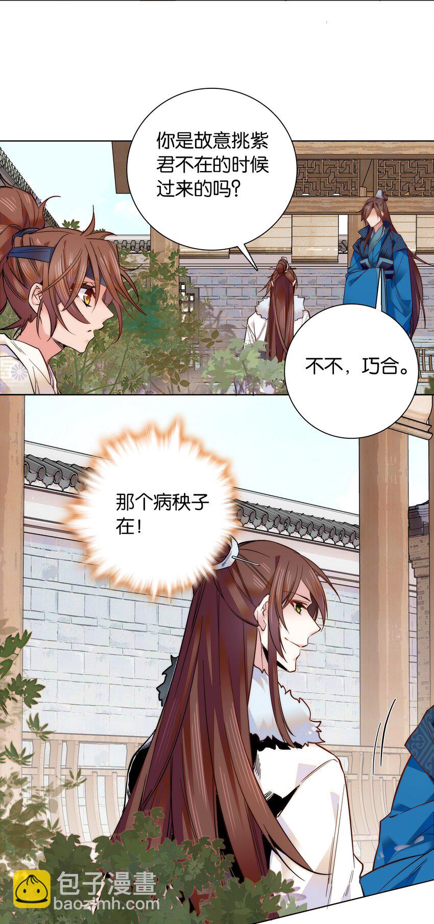 《不思量之君臣有别》031 虎落平阳被犭欺 第14页