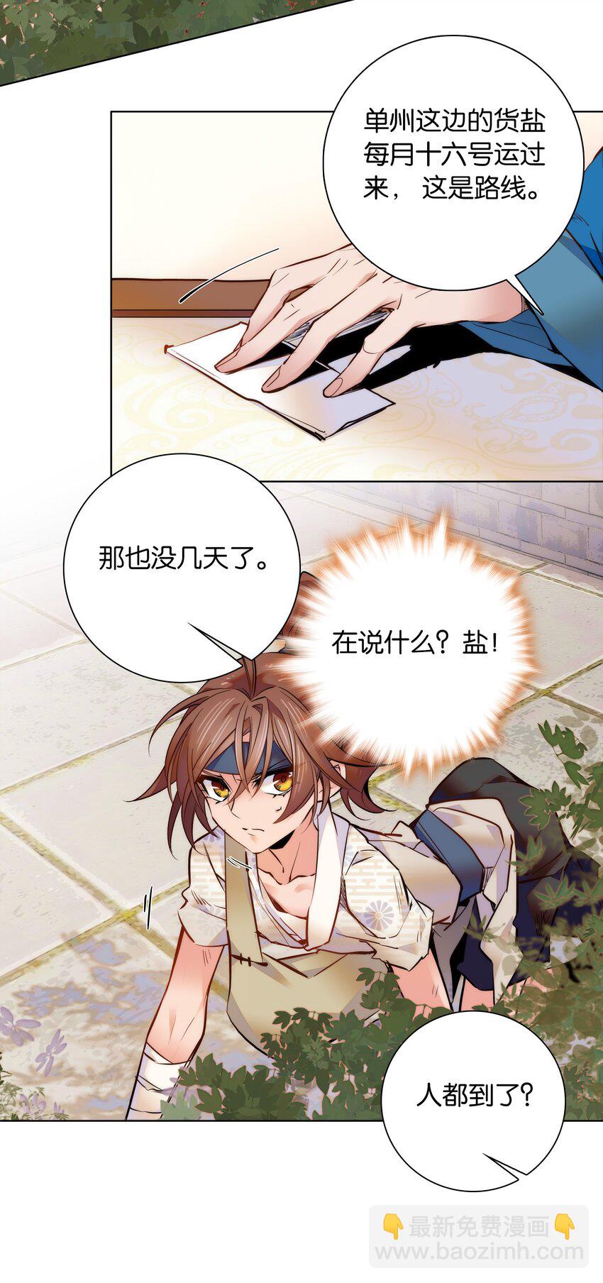 《不思量之君臣有别》031 虎落平阳被犭欺 第15页