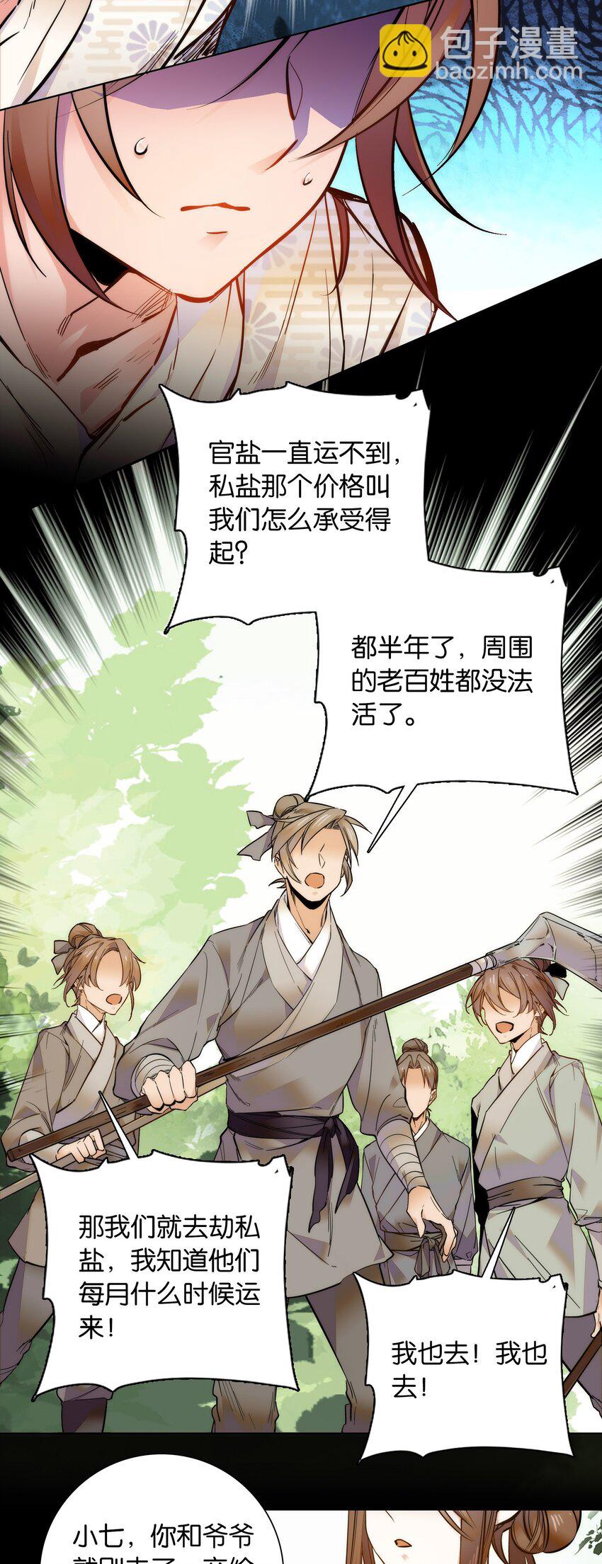 《不思量之君臣有别》031 虎落平阳被犭欺 第17页