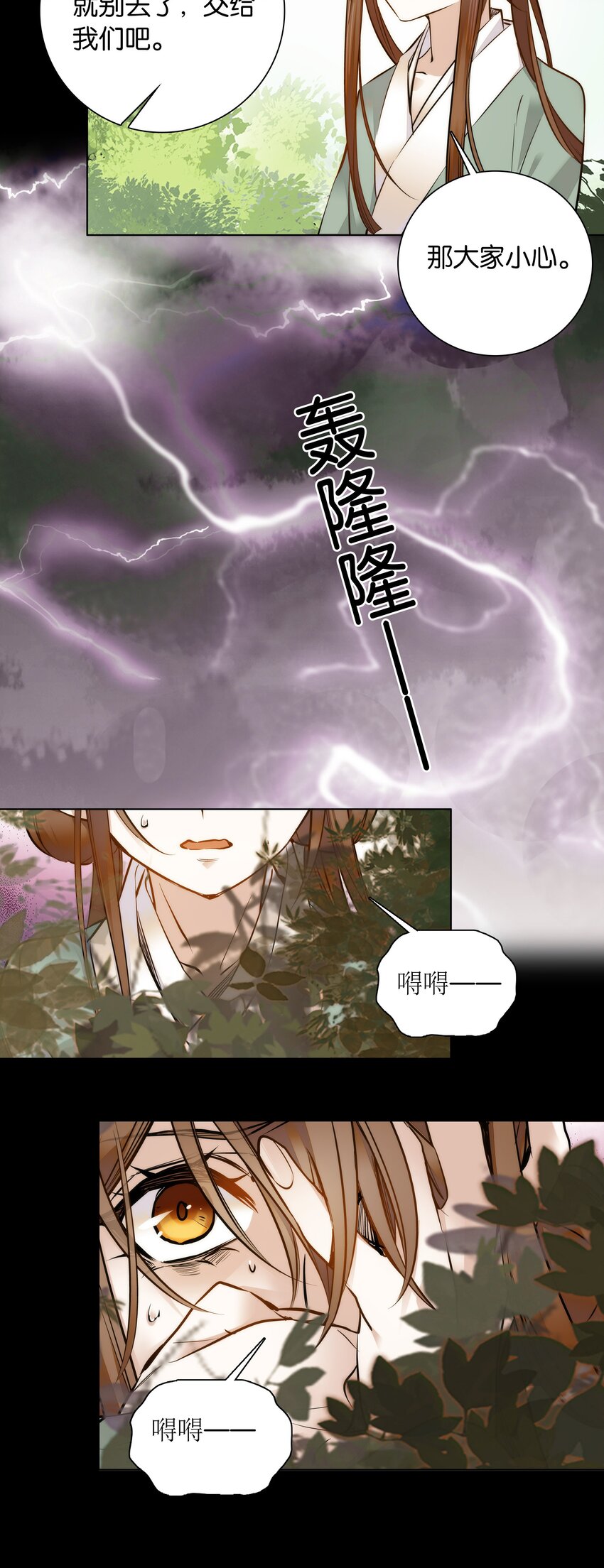《不思量之君臣有别》031 虎落平阳被犭欺 第18页