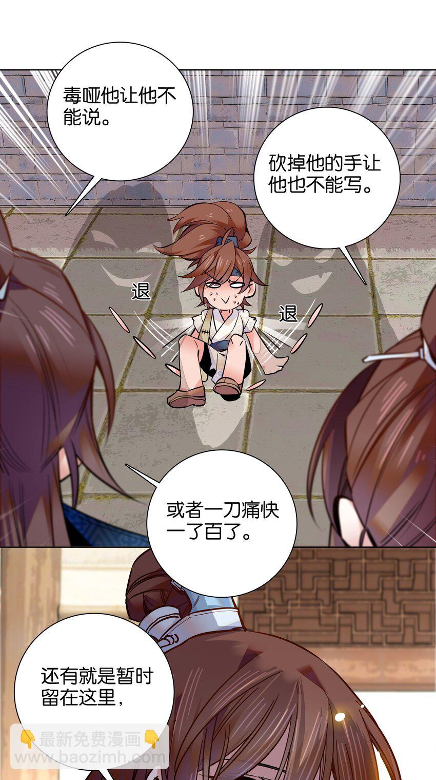 《不思量之君臣有别》031 虎落平阳被犭欺 第23页