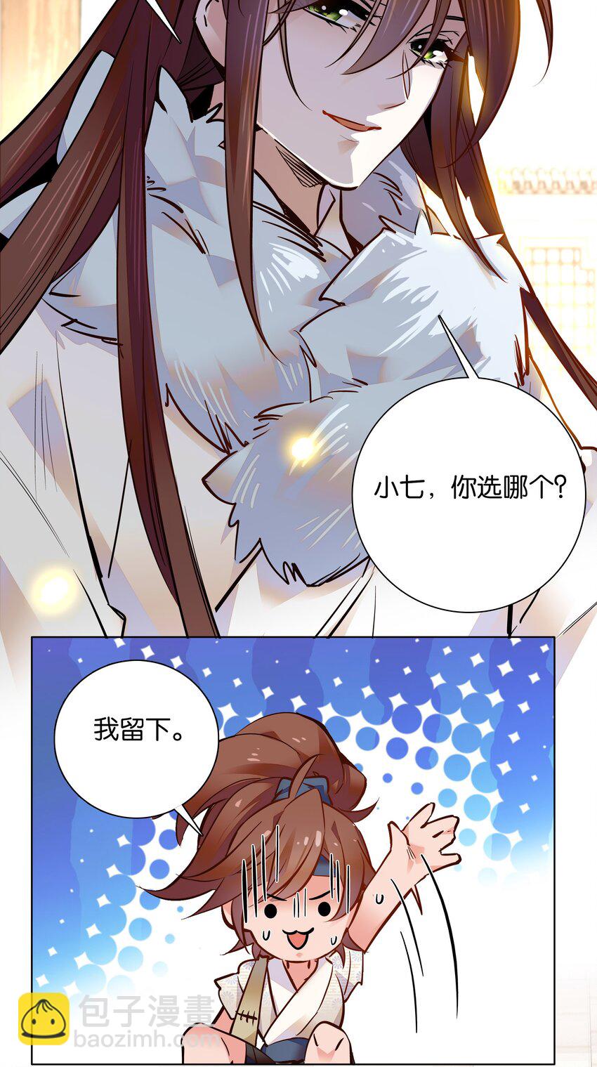 《不思量之君臣有别》031 虎落平阳被犭欺 第24页