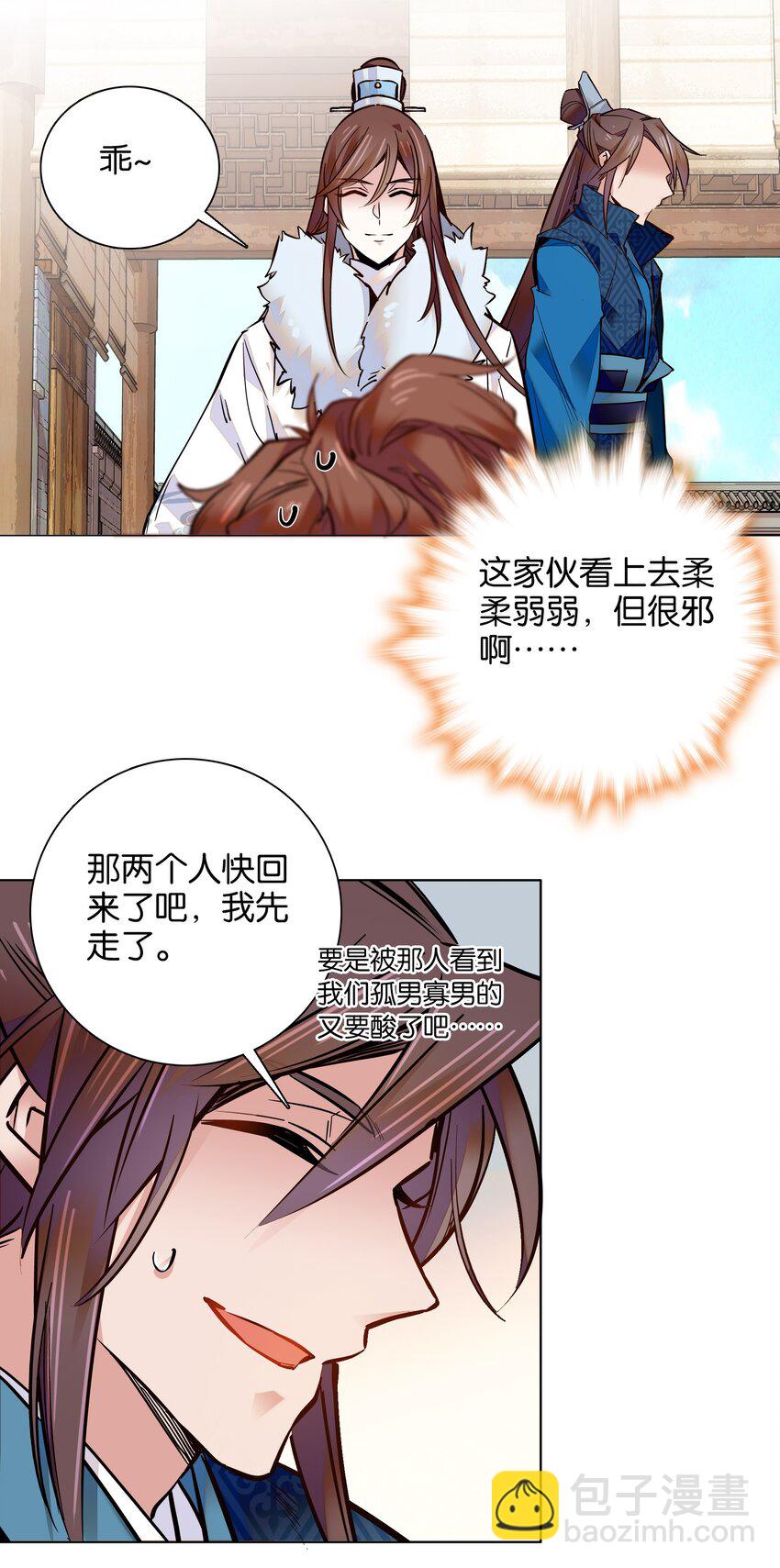 《不思量之君臣有别》031 虎落平阳被犭欺 第25页