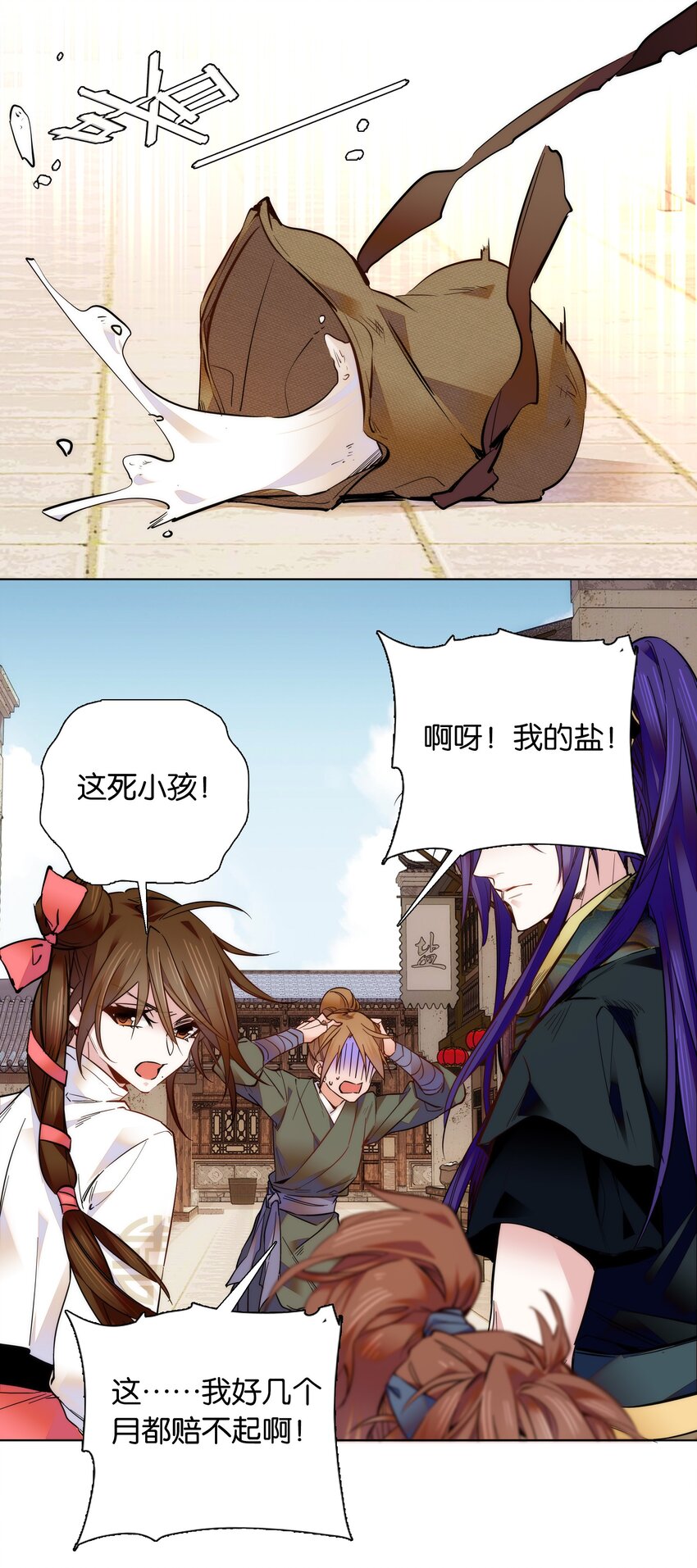 《不思量之君臣有别》031 虎落平阳被犭欺 第5页