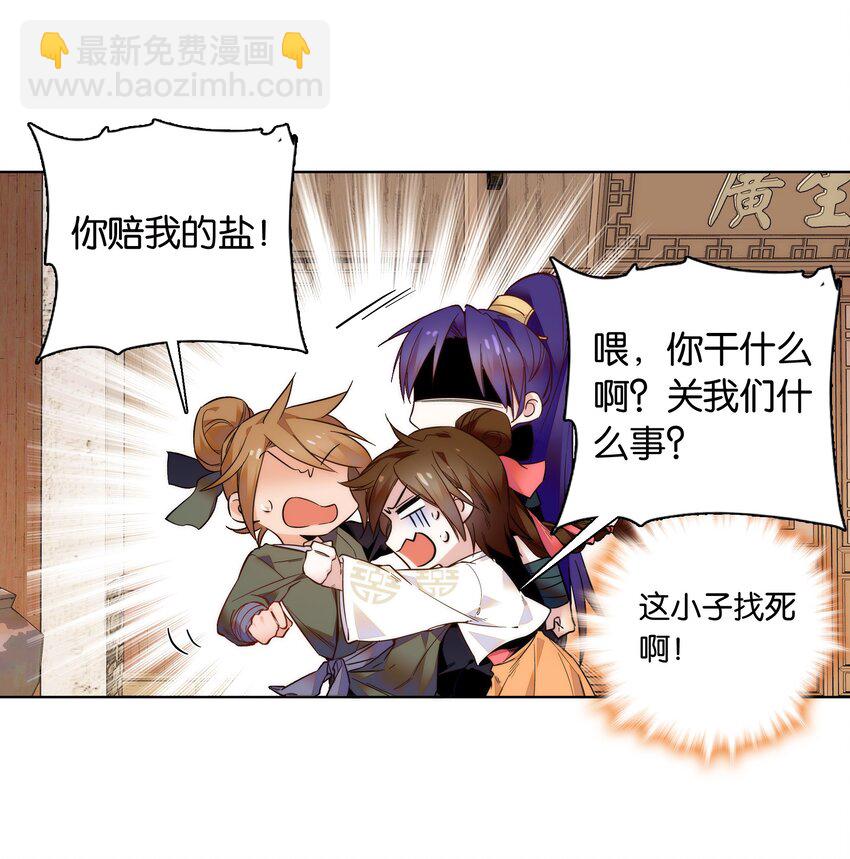 《不思量之君臣有别》031 虎落平阳被犭欺 第7页