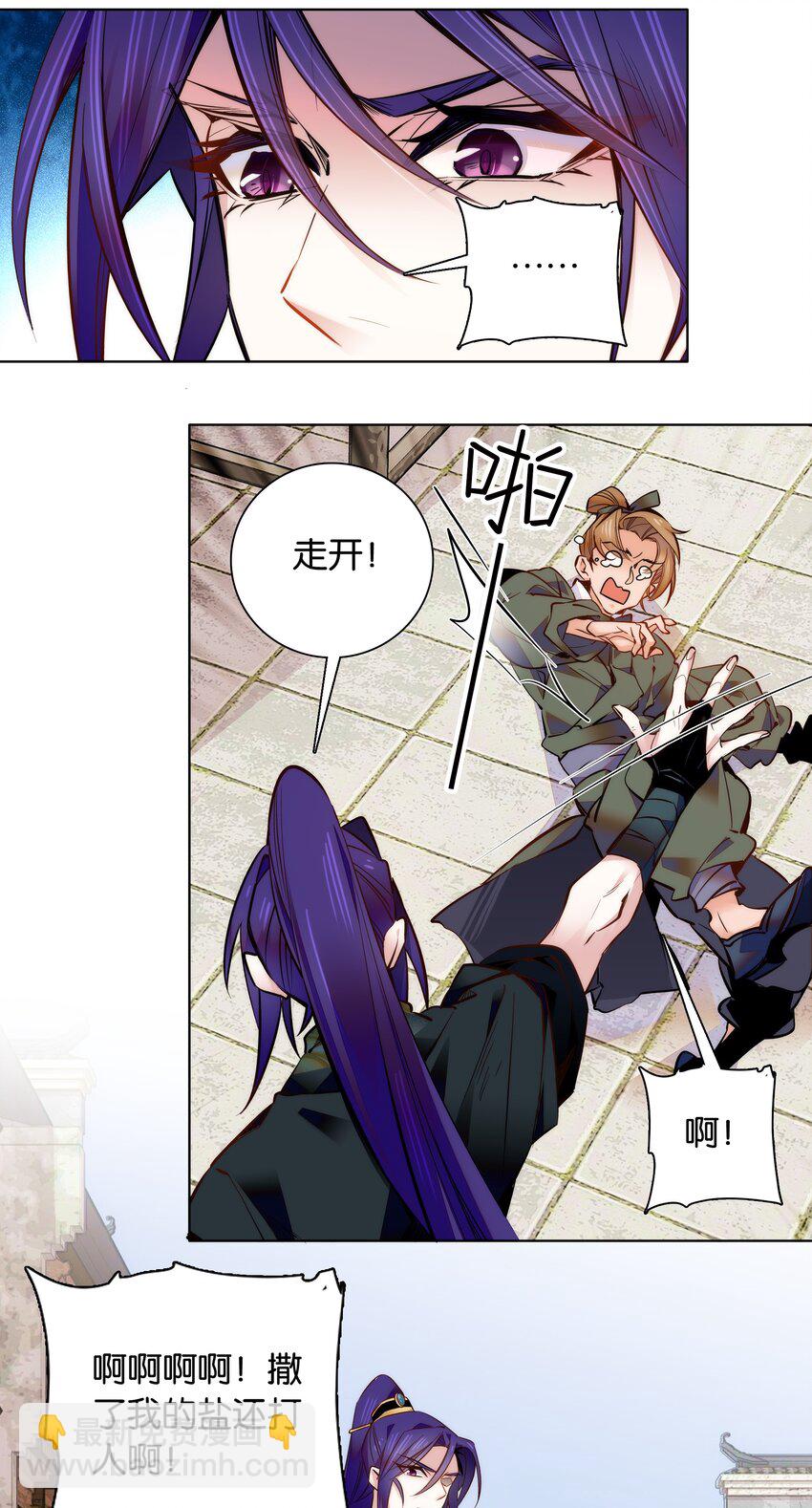 《不思量之君臣有别》031 虎落平阳被犭欺 第8页