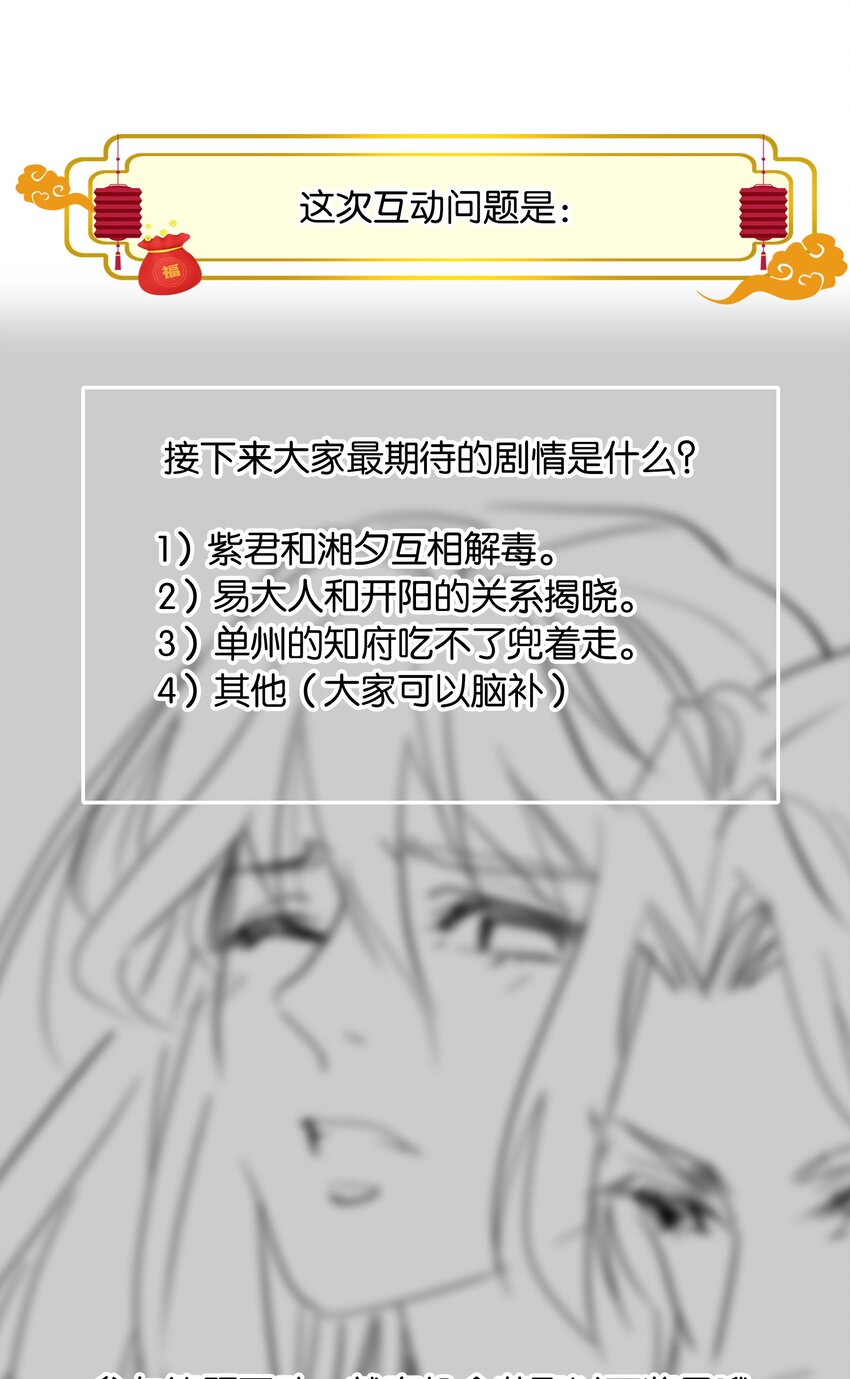 《不思量之君臣有别》番外 新年心愿 第10页