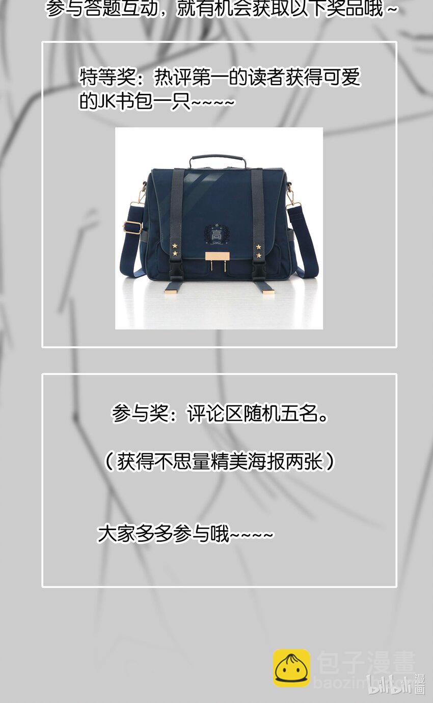 《不思量之君臣有别》番外 新年心愿 第11页