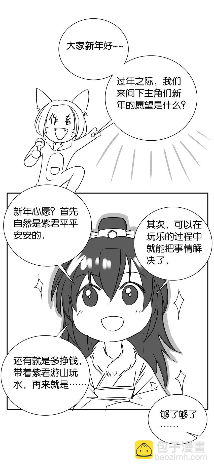 《不思量之君臣有别》番外 新年心愿 第3页