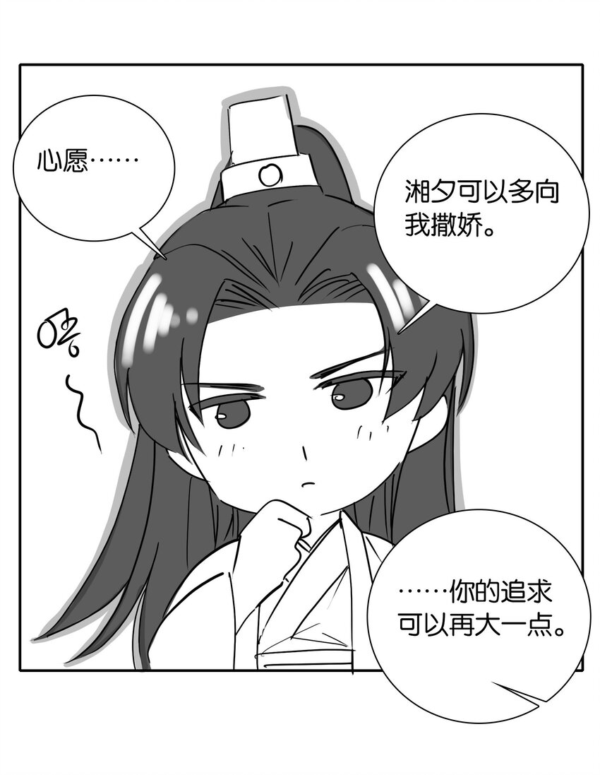 《不思量之君臣有别》番外 新年心愿 第4页