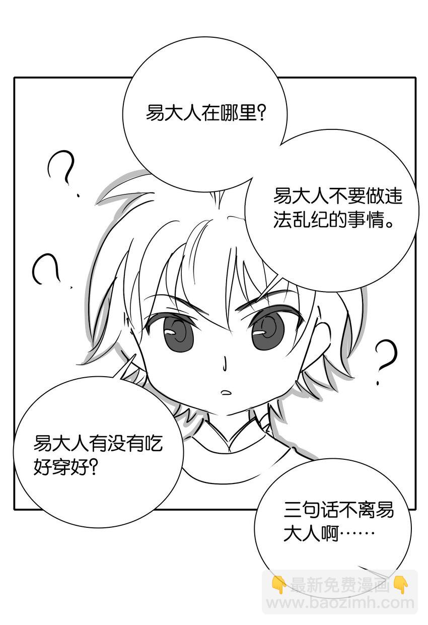 《不思量之君臣有别》番外 新年心愿 第5页