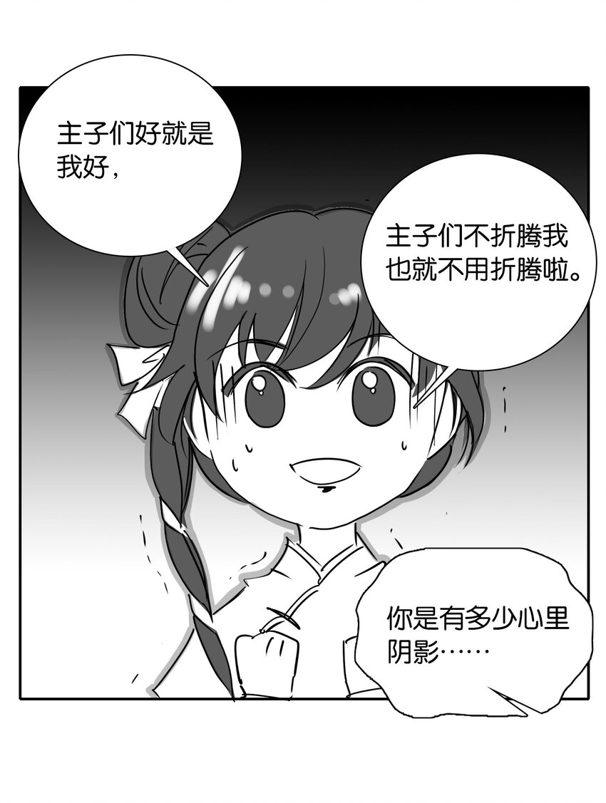 《不思量之君臣有别》番外 新年心愿 第7页