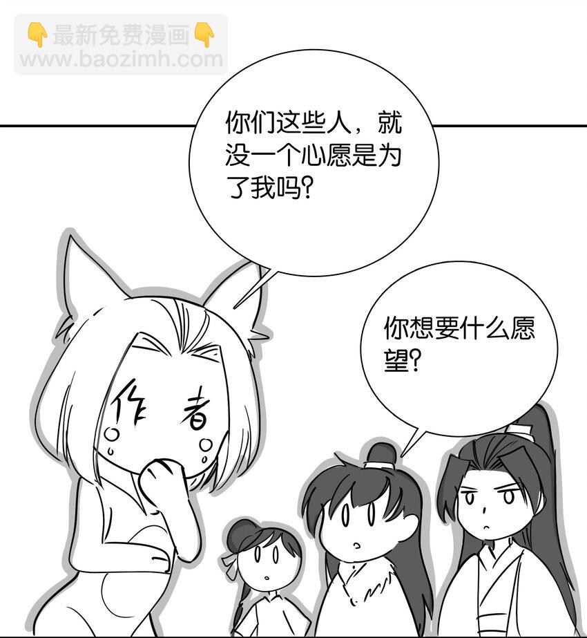 《不思量之君臣有别》番外 新年心愿 第8页