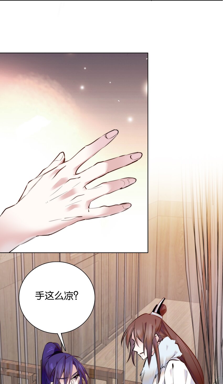 《不思量之君臣有别》033 这样还冷吗？ 第10页