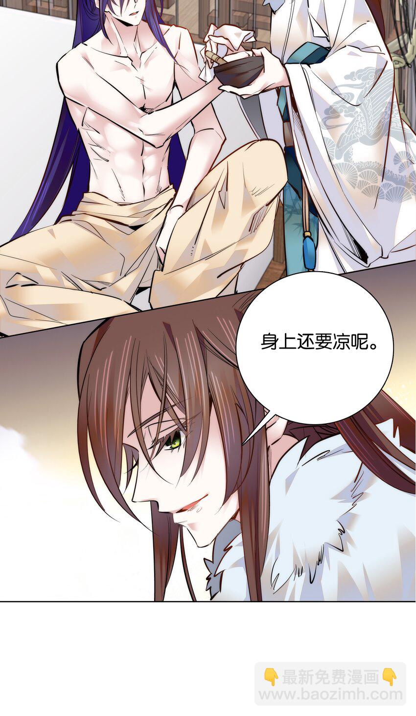 《不思量之君臣有别》033 这样还冷吗？ 第11页