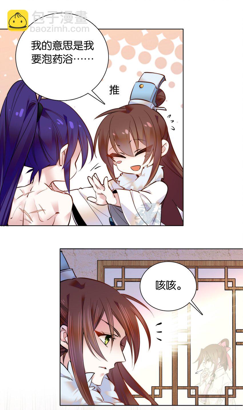《不思量之君臣有别》033 这样还冷吗？ 第14页