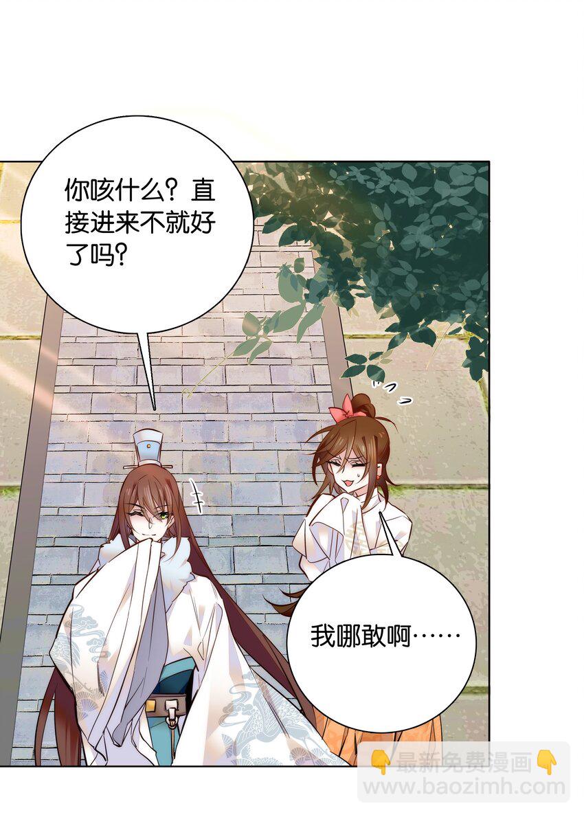 《不思量之君臣有别》033 这样还冷吗？ 第18页