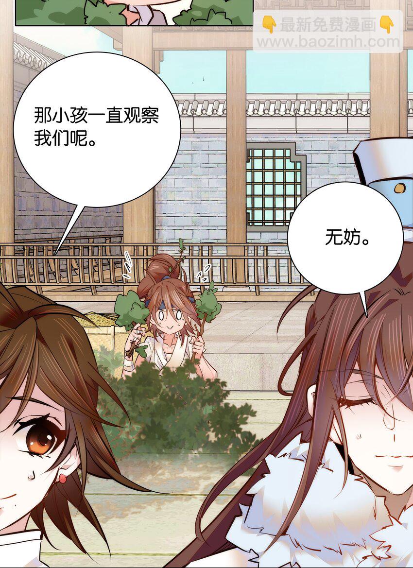 《不思量之君臣有别》033 这样还冷吗？ 第22页