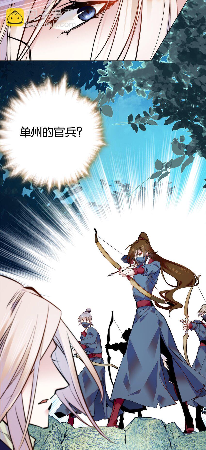 《不思量之君臣有别》033 这样还冷吗？ 第27页