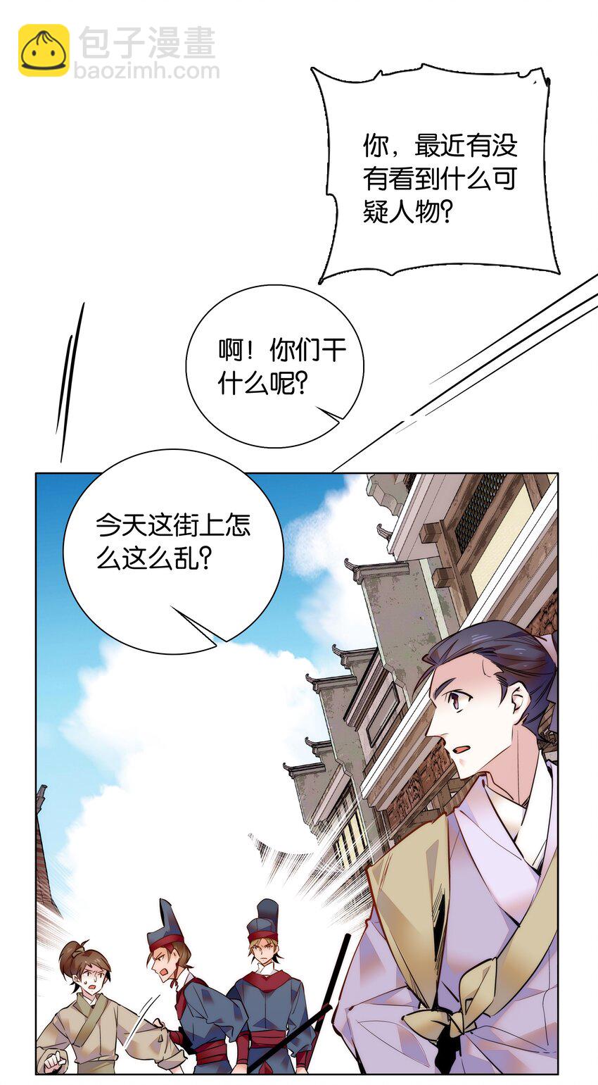 《不思量之君臣有别》033 这样还冷吗？ 第3页