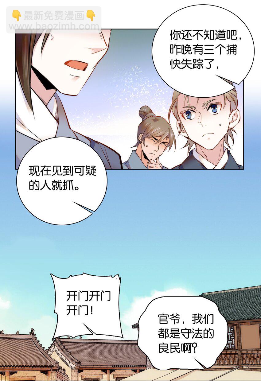 《不思量之君臣有别》033 这样还冷吗？ 第4页