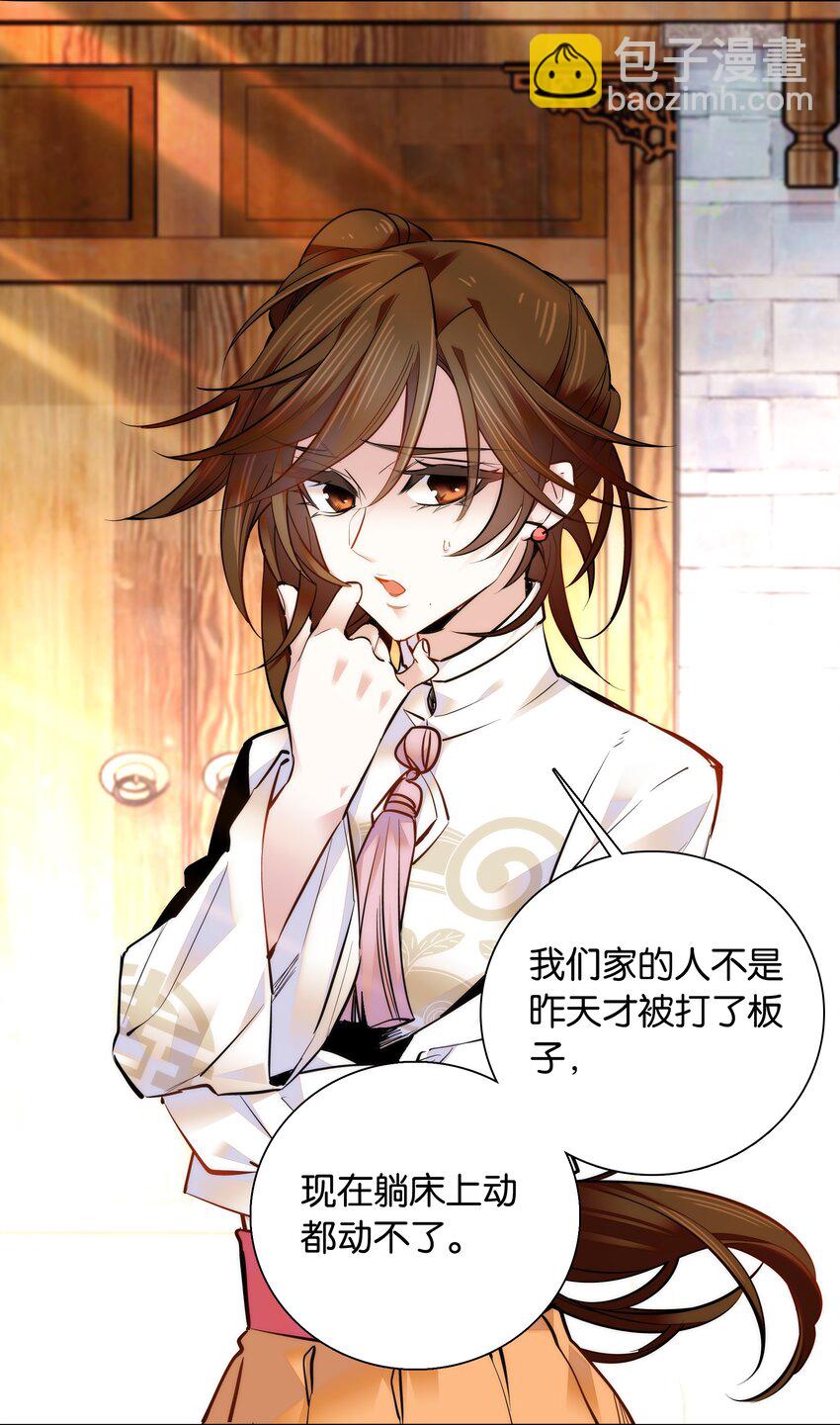 《不思量之君臣有别》033 这样还冷吗？ 第5页