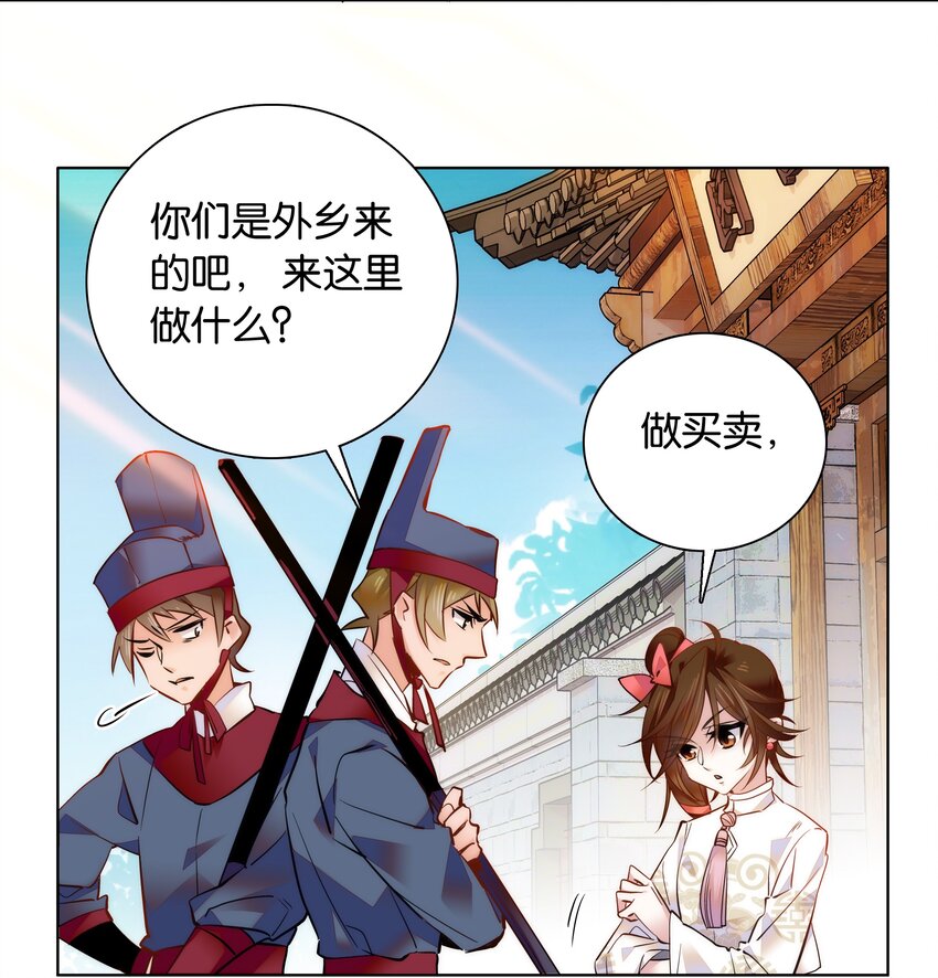 《不思量之君臣有别》033 这样还冷吗？ 第6页