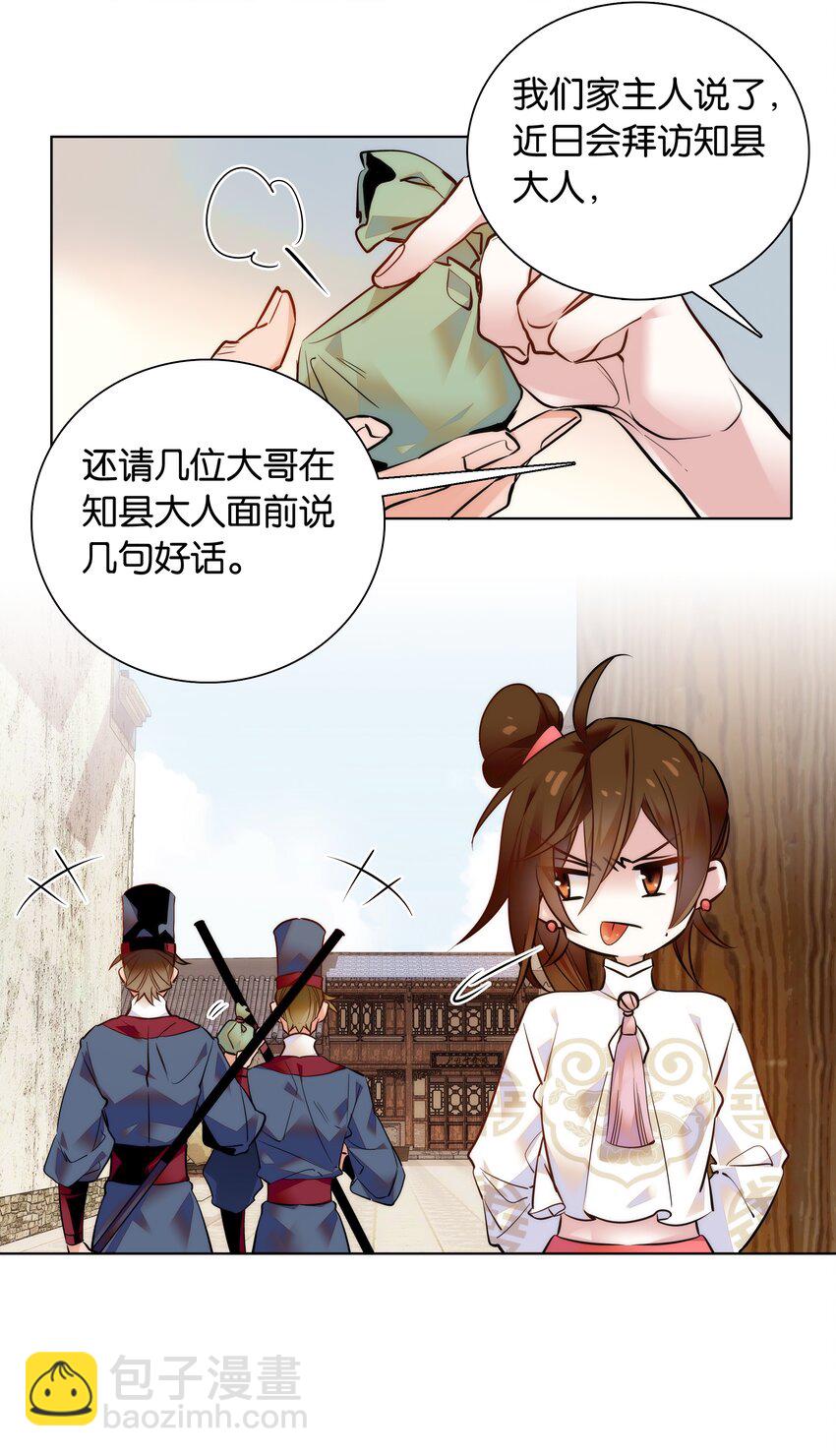 《不思量之君臣有别》033 这样还冷吗？ 第7页