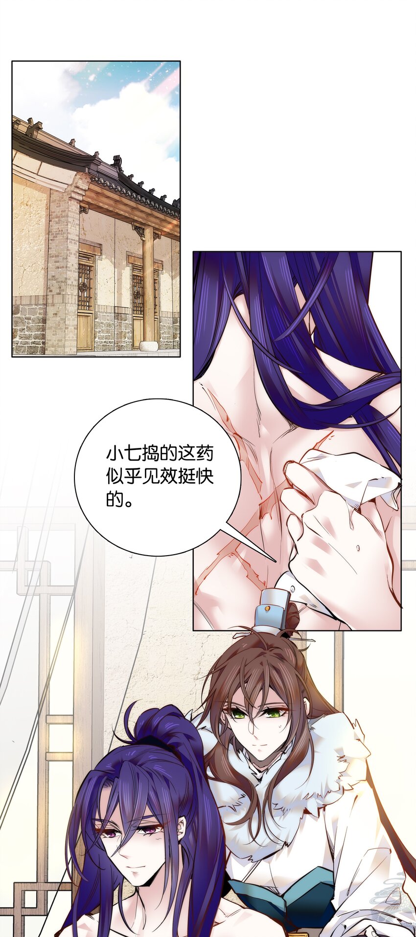 《不思量之君臣有别》033 这样还冷吗？ 第8页