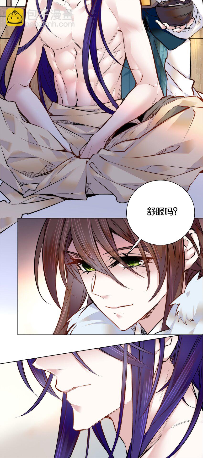 《不思量之君臣有别》033 这样还冷吗？ 第9页