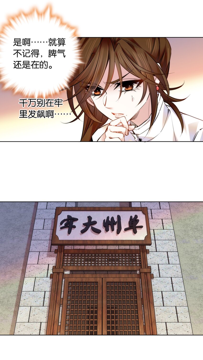 《不思量之君臣有别》032 疼吗？紫君 第11页