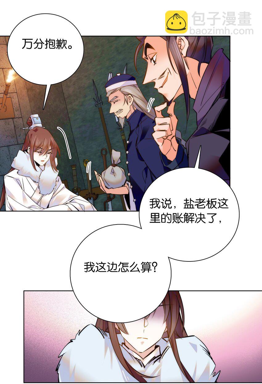 《不思量之君臣有别》032 疼吗？紫君 第13页