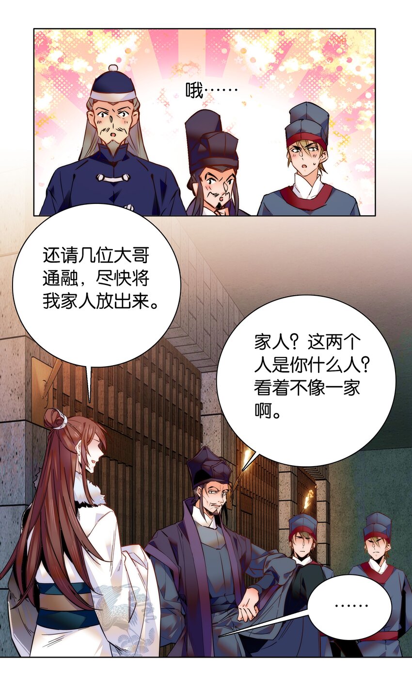 《不思量之君臣有别》032 疼吗？紫君 第15页