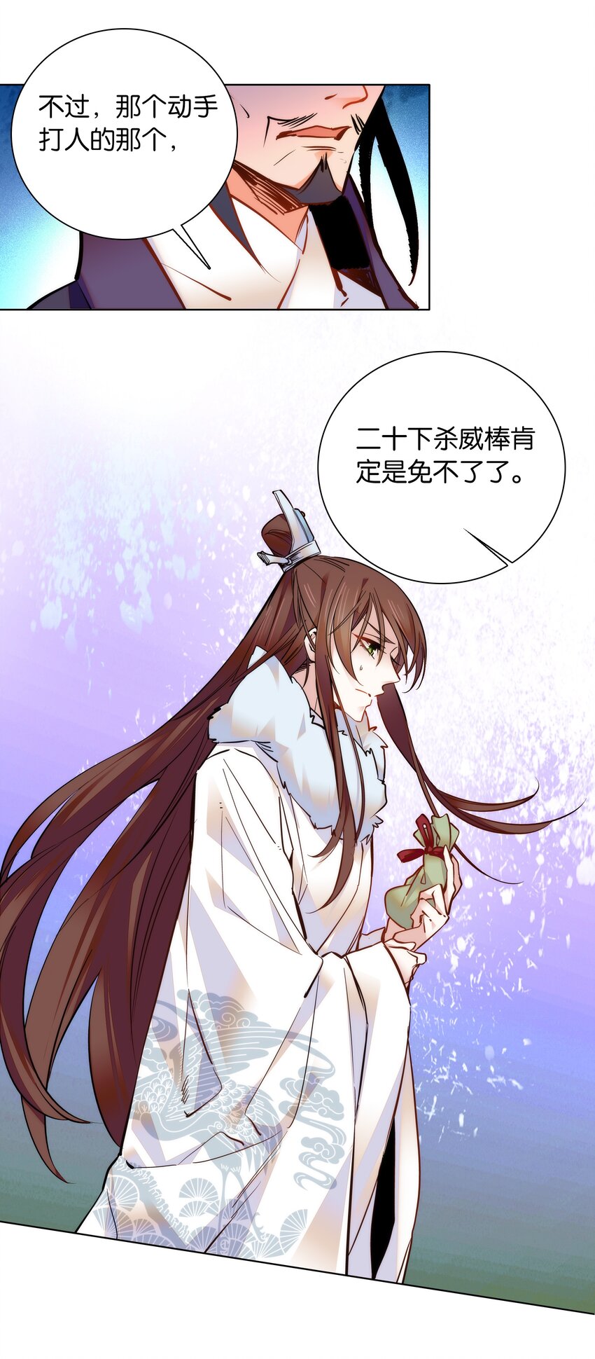 《不思量之君臣有别》032 疼吗？紫君 第16页