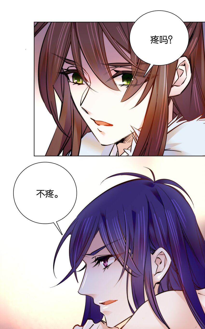 《不思量之君臣有别》032 疼吗？紫君 第20页
